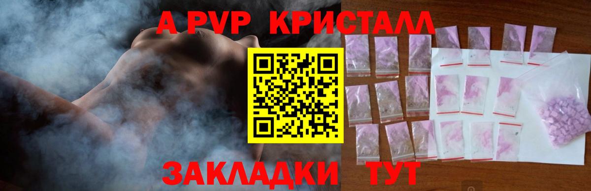 Ступино  A-PVP СК КРИС  Вход с VPN  Alfa_PVP  купить   A-PVP VHQ 