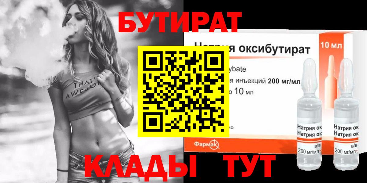Ступино  Бутират  Вход с VPN  Бутират BDO 33% 