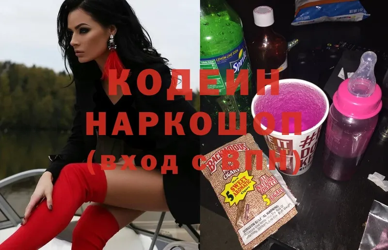 закладки  Ступино  Кодеин напиток Lean (лин) 