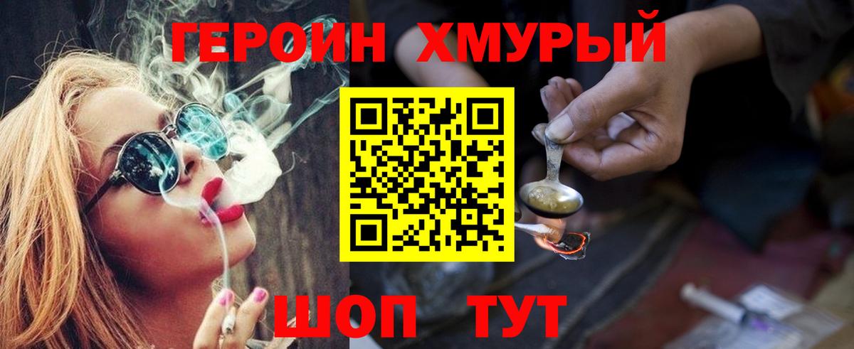 ГЕРОИН гречка  Вход с VPN  Ступино 