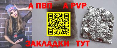 альфа пвп Бийск