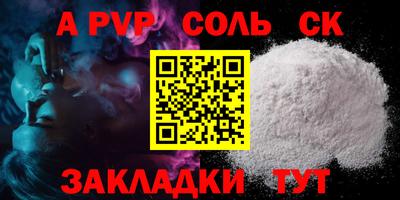 альфа пвп Бийск