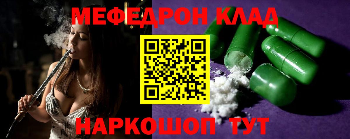 Мефедрон Ступино