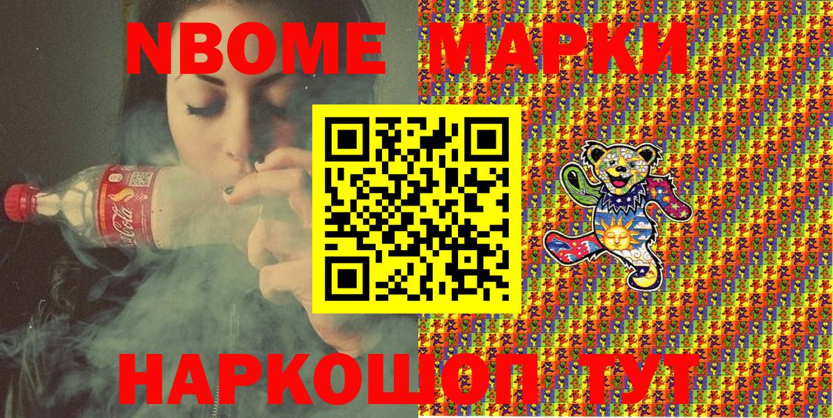 Марки NBOMe 1,8мг  Вход с VPN  Ступино  Марки NBOMe 1,8мг 